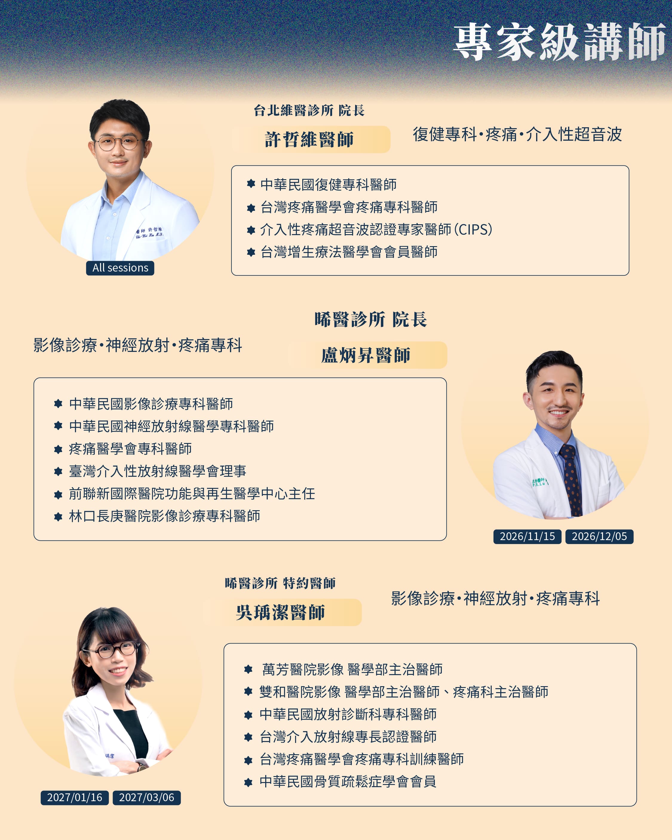ULTRASOUND×MRI 疼痛影像實戰基礎系列_講師介紹