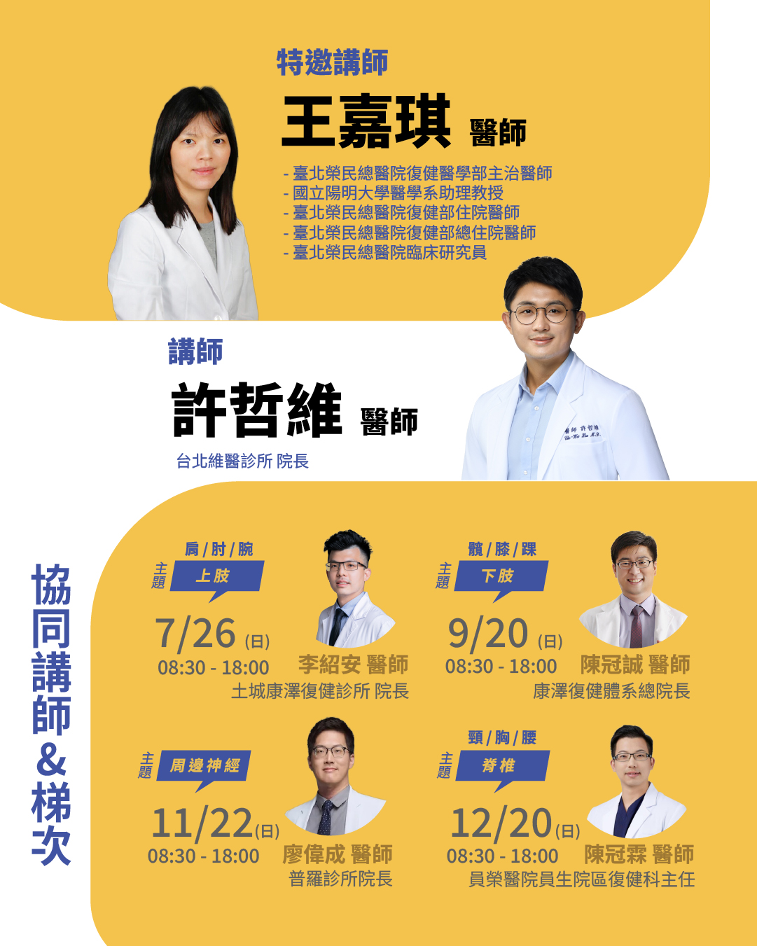 2026超音波解剖工作坊講師介紹