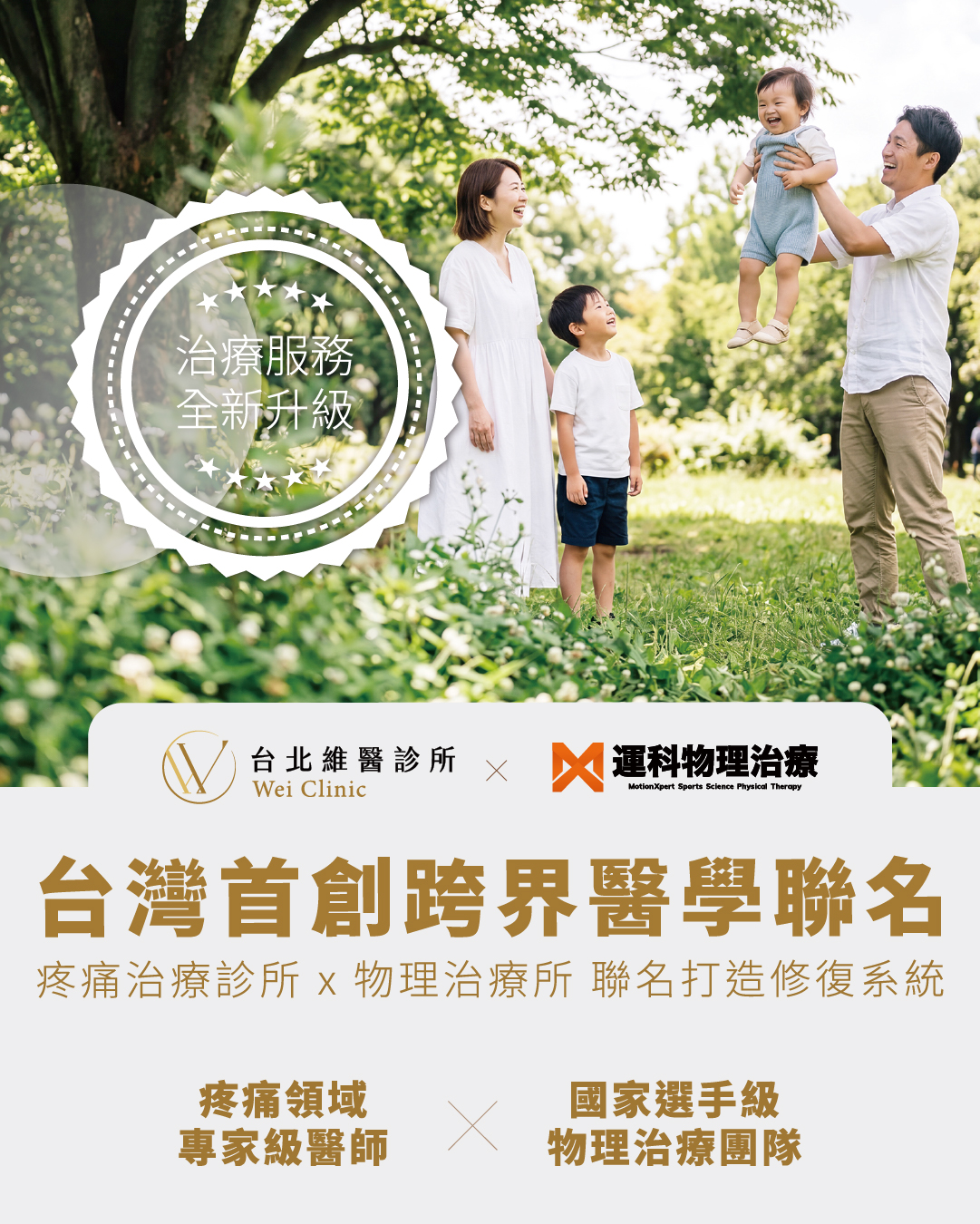 台北維醫診所聯名MX運科物理治療所
