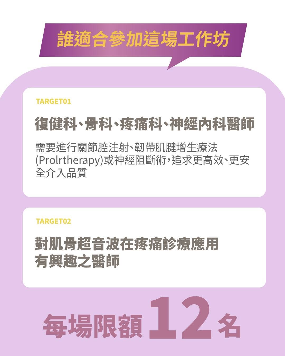 2026超音波解剖工作坊適合誰