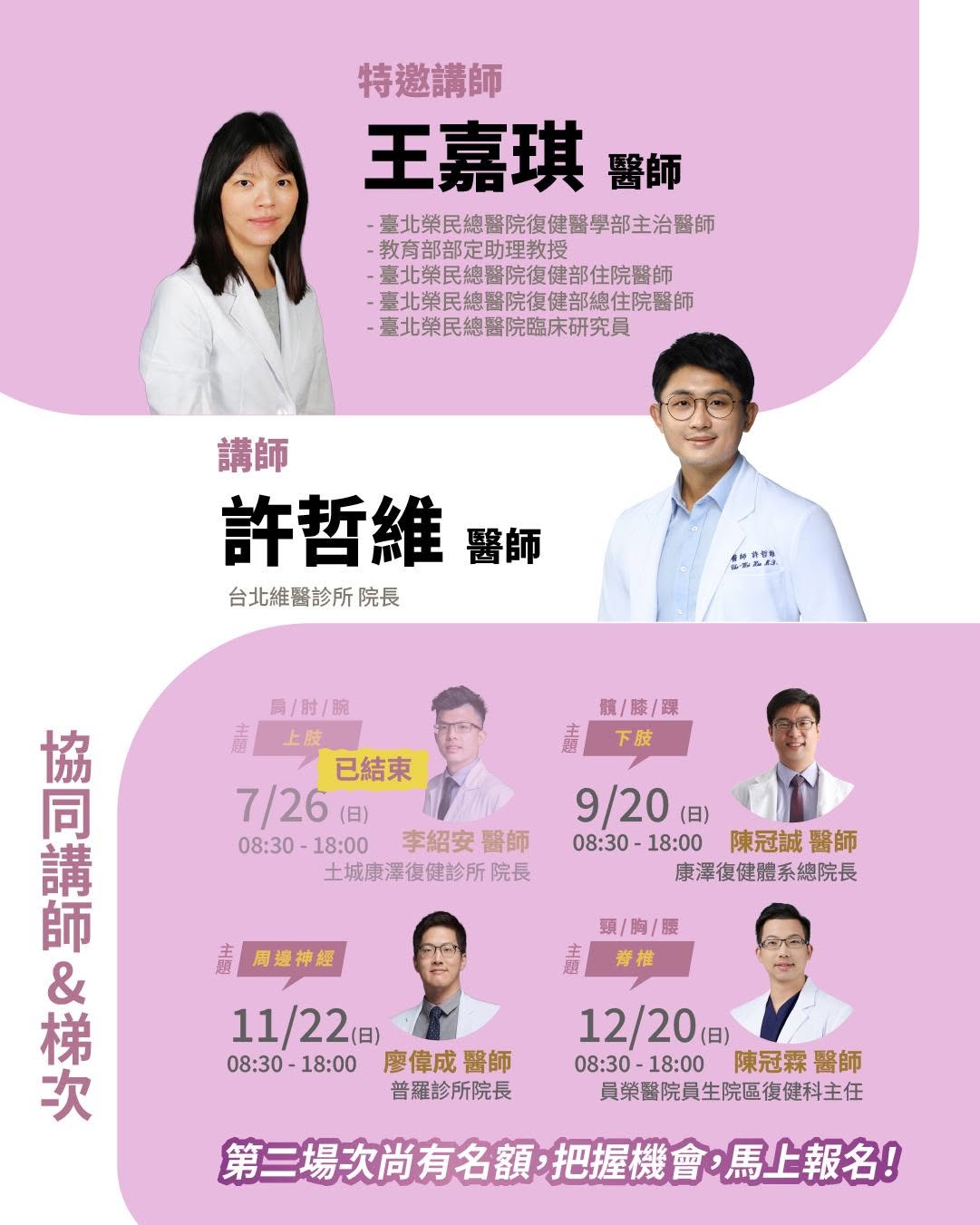 2026超音波解剖工作坊講師介紹