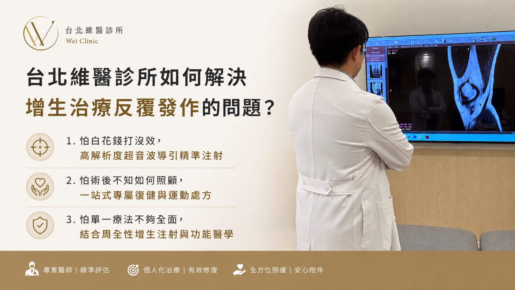 台北維醫如何解決問題