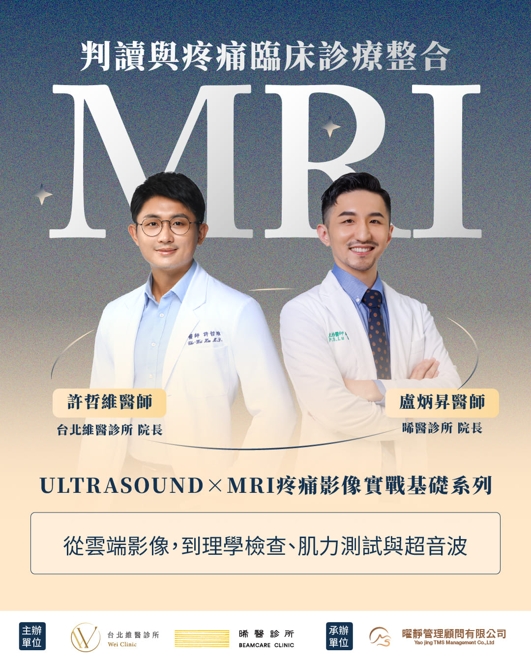 ULTRASOUND×MRI 疼痛影像實戰基礎系列_封面