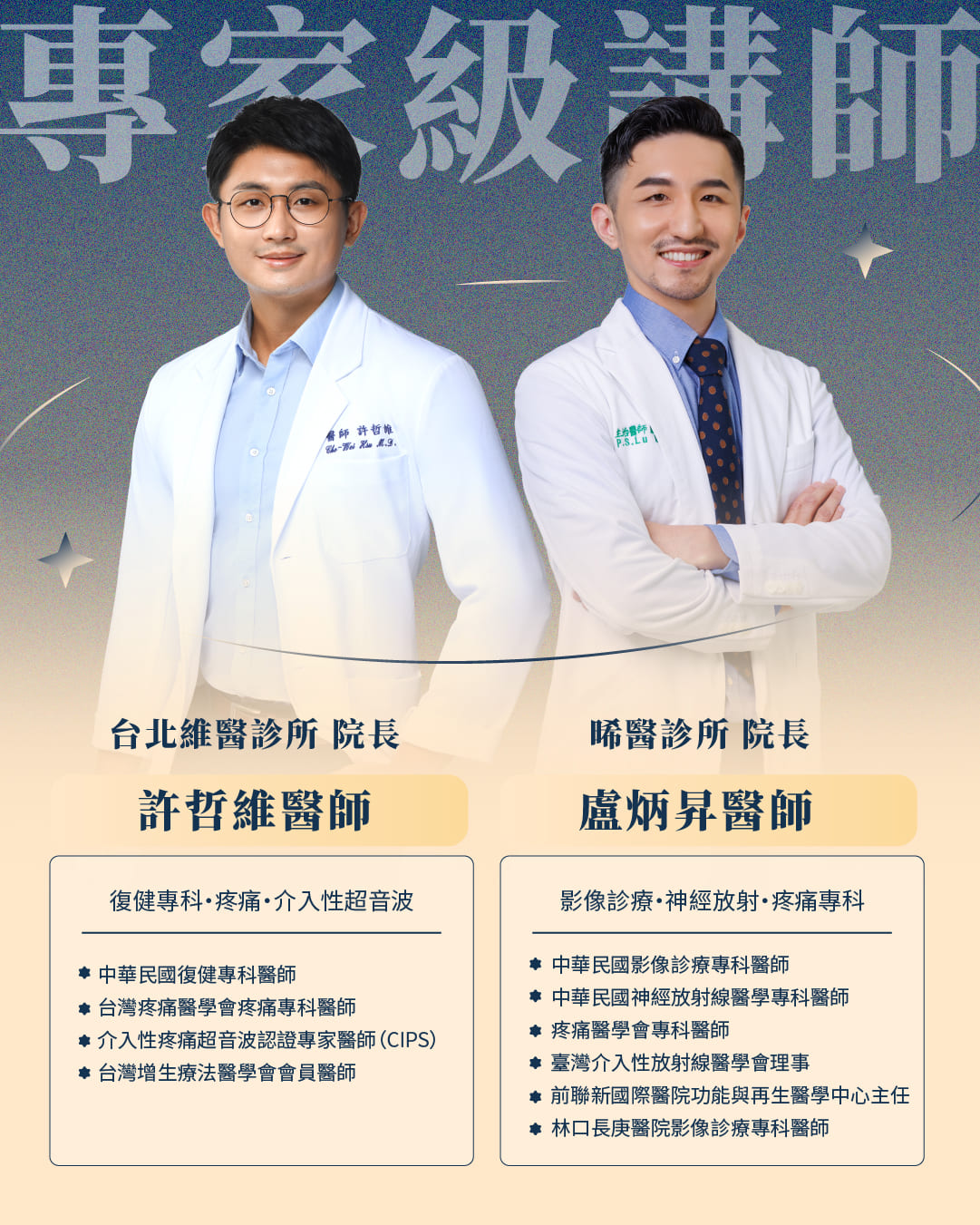 ULTRASOUND×MRI 疼痛影像實戰基礎系列_講師介紹