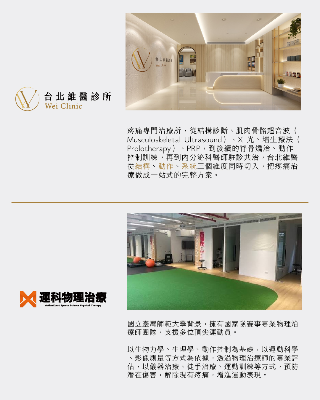 台北維醫診所聯名MX運科物理治療所_場館介紹