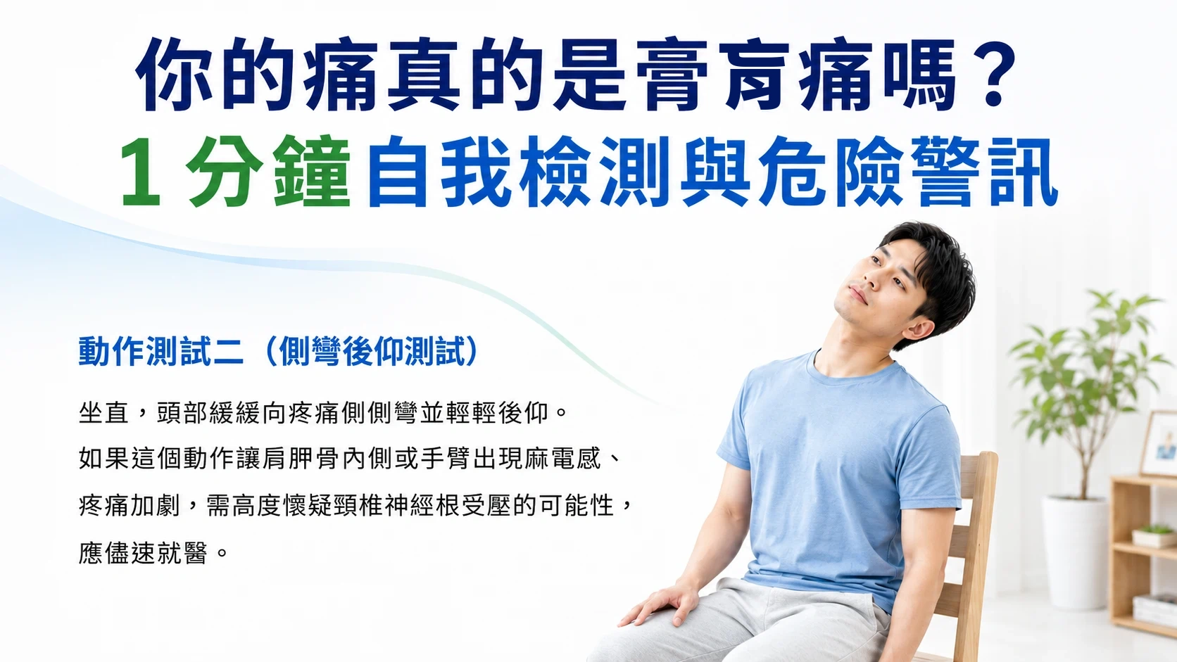 動作測試二(側彎後仰測試)